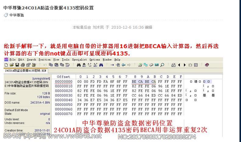中华尊驰24C01A防盗合数据4135密码位置